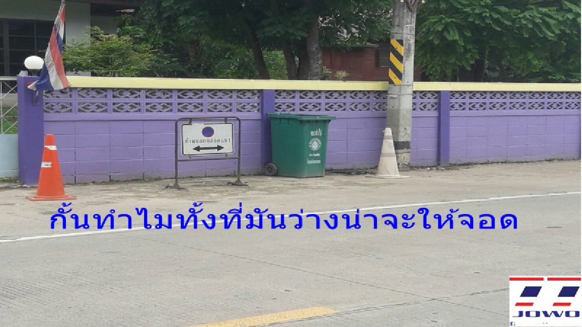 กั้นทำไมทั้งที่ มันว่าง!! คนทำงานศาลากลาง-ทำงาน อบจ.โวยที่ว่างๆแต่ดันมีป้ายห้ามจอด (มีคลิป)