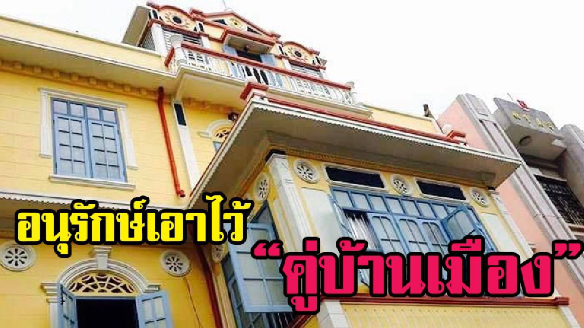 สุดยอดไปเลย!! ร้านเครื่องเขียนชื่อดังคว้ารางวัลศิลปสถาปัตยกรรมดีเด่นในงานสถาปนิก’60 เน้นอนุรักษ์อาคารโบราณทั่วเมืองตรังกว่า 140 หลัง (คลิป)