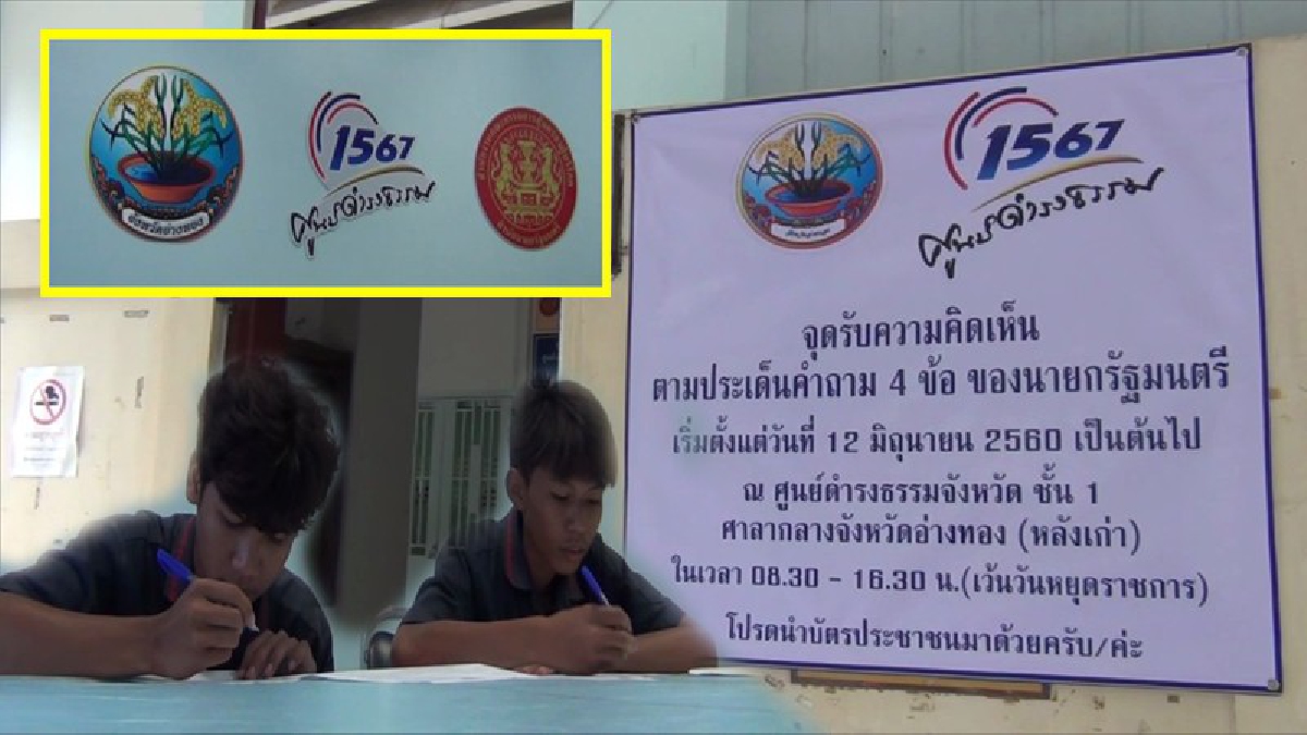 อ่างทอง - สุดเงียบเหงา บรรยากาศประชาชนที่เข้ามาตอบ 4 คำถาม นายกรัฐมนตรี