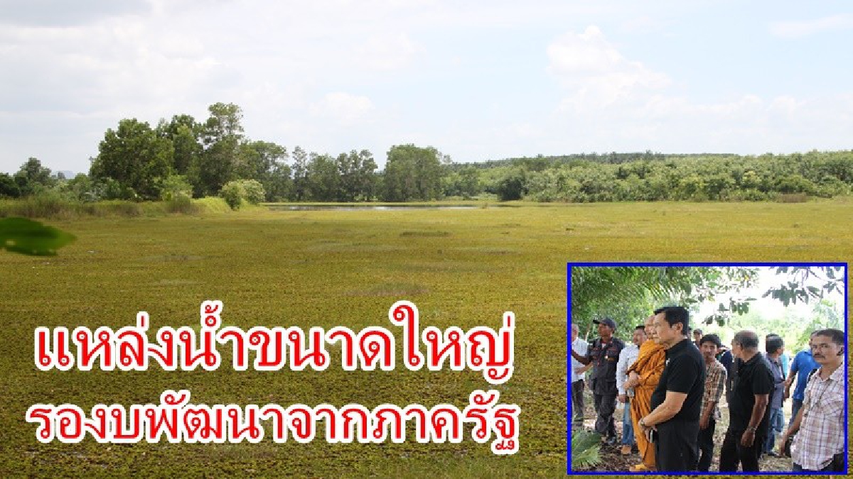 ชาวบ้าน ต.ตะปาน นำอดีต สว.พร้อมคณะ ดูพื้นที่อ่างเก็บน้ำขนาดใหญ่ ของบประมาณพัฒนาตามศาสตร์พระราชา ต่อยอดเป็นแหล่งท่องเที่ยว(มีคลิป)