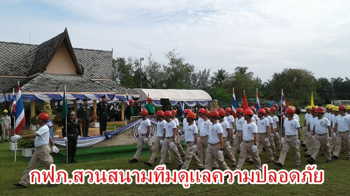 ลุคใหม่! กฟภ. ยุคไทยแลนด์ 4.0 พัฒนาทีมมืออาชีพด้านต้นแบบความปลอดภัย เดินสวนสนามอย่างกะชายชาติทหาร (มีคลิป)