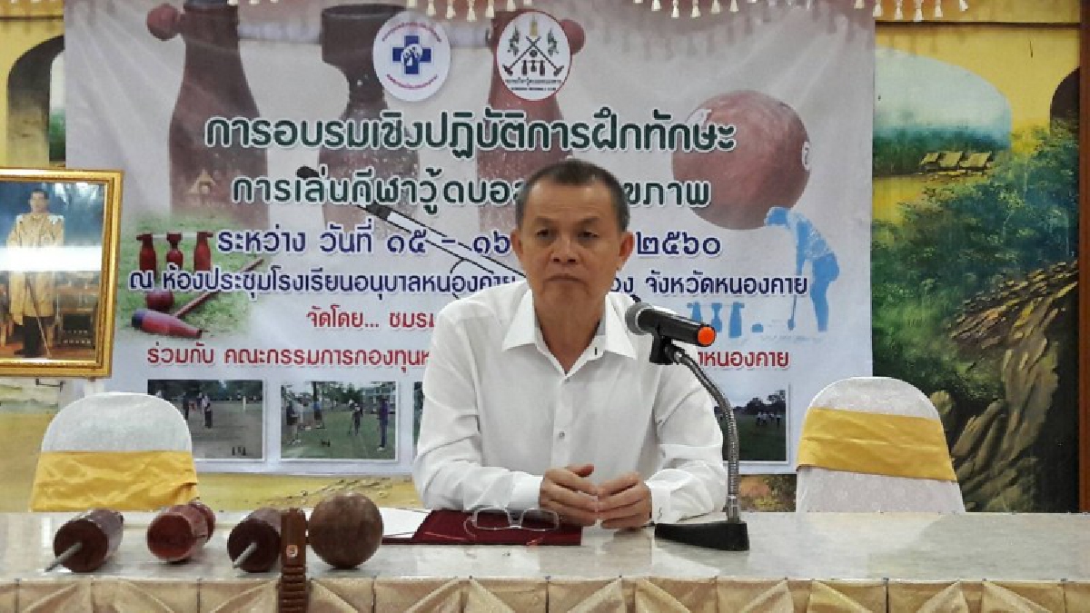 กีฬาใหม่ของชาวหนองคาย..!? ชมรมกีฬา "วู้ดบอล" หนองคายจัดอบรมเชิงปฏิบัติการฝึกทักษะการเล่นกีฬาวู้ดบอลเพื่อสุขภาพ (มีคลิป)