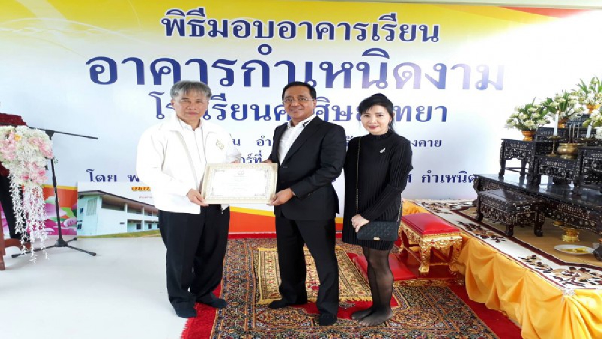 ส่งต่อความดี!! พิธีส่งมอบอาคารเรียน “กำเหนิดงาม” โรงเรียนคุรุศิษย์วิทยา สืบเนื่องจากอาคารเรียนหลังเดิมชำรุดและเสื่อมสภาพ(มีคลิป)