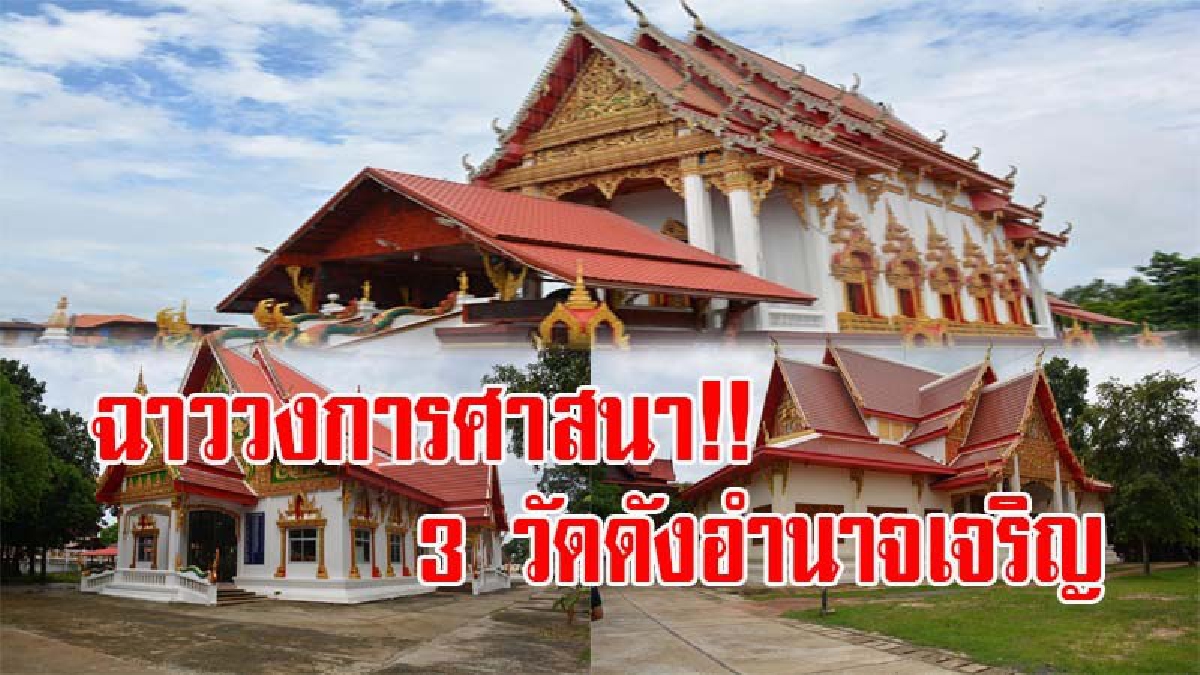 ฉาวสนั่น!! ผู้ว่าฯ เร่งตั้งกรรมการสอบ 3 วัดฉาว งบเบิกจ่ายเข้าข่ายทุจริต ไวยากรณ์วัดสวดยับข่าวแพร่สะพัดทำให้เสียชื่อเสียง (มีคลิป)