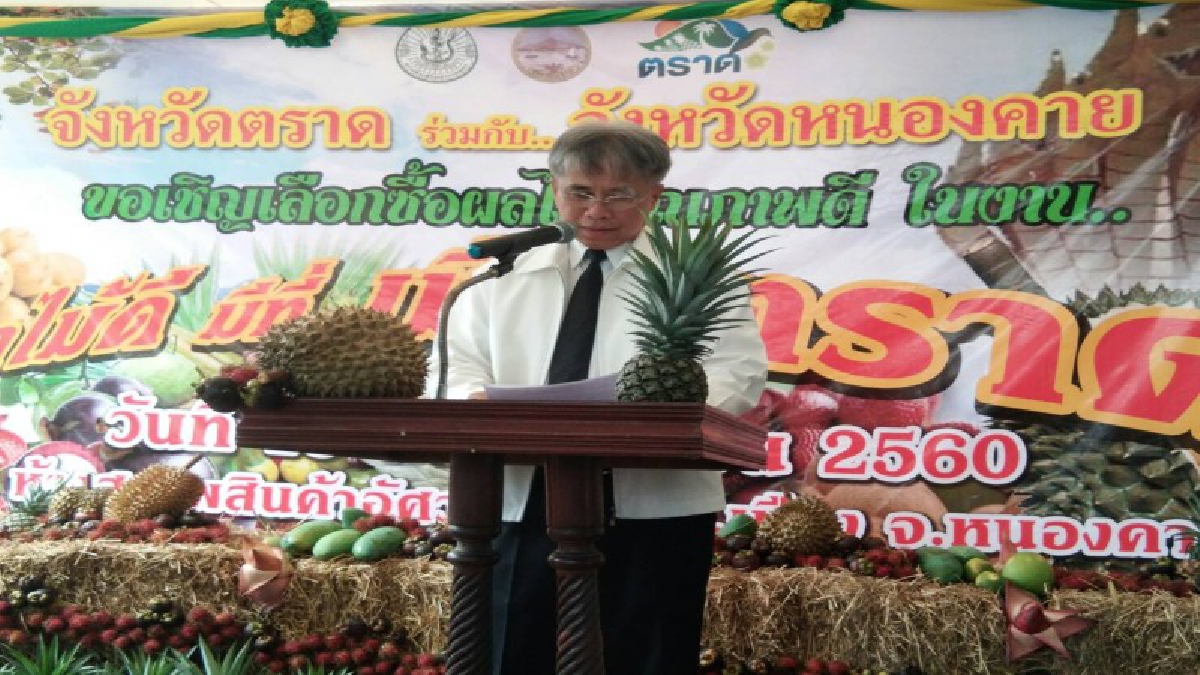จังหวัดหนองคายร่วมกับจังหวัดตราด จัดงาน "ผลไม้ดี มีที่เมืองตลาด" เพื่อเป็นการประชาสัมพันธ์ผลไม้คุณภาพดีของจังหวัดตราด (มีคลิป)
