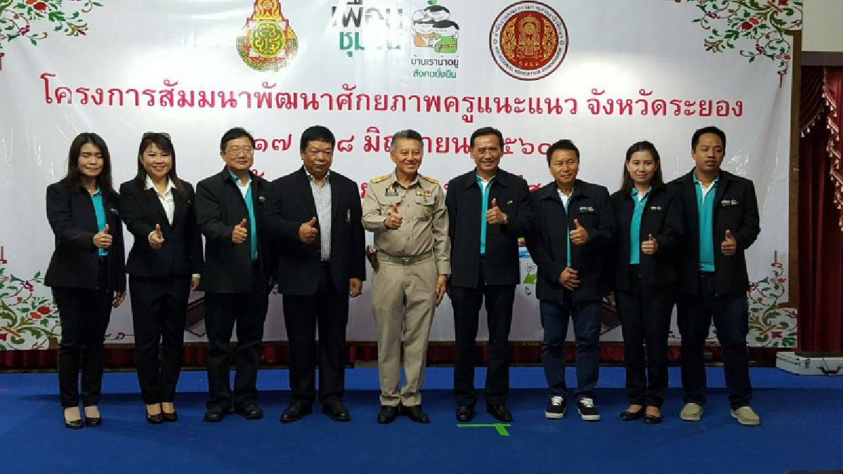 ระยอง - ติวเข้มครูแนะแนว เตรียมวางแผนการศึกษาติดอาวุธให้เยาวชนไทย (มีคลิป)