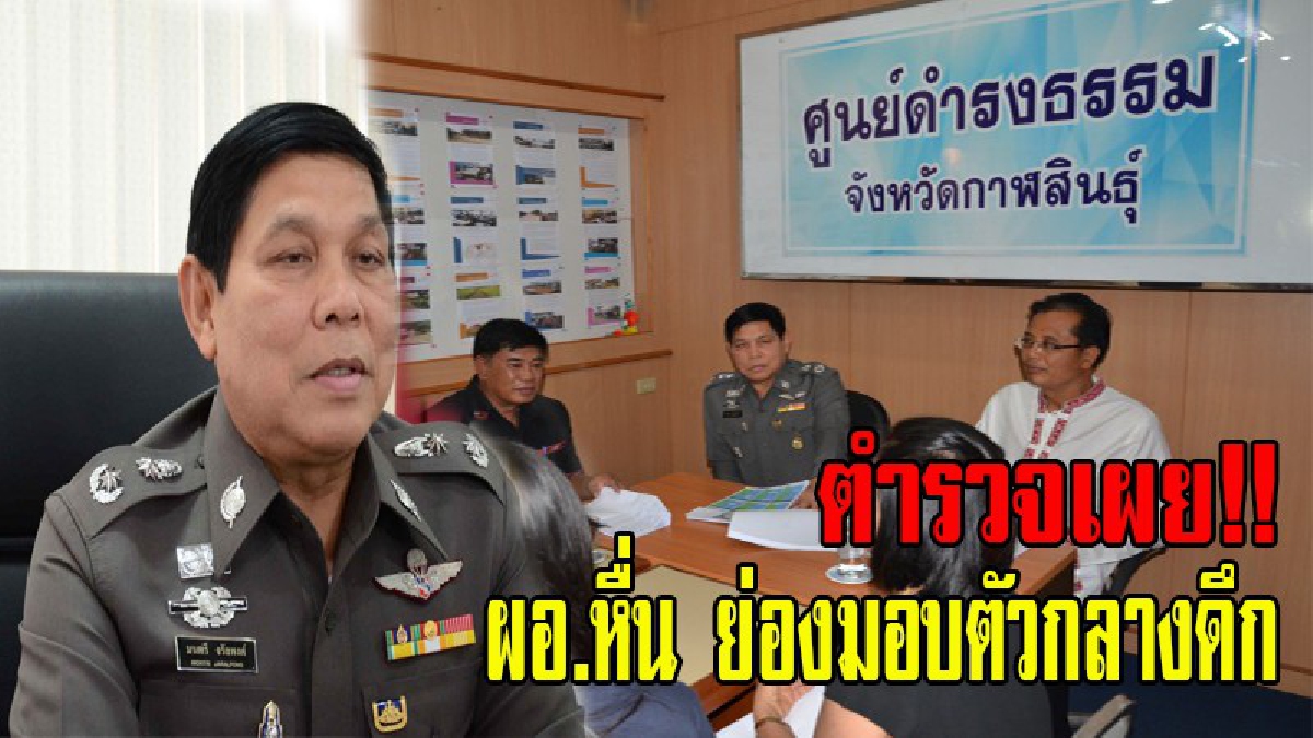 ทนฉาวไม่ไหว!! ผอ.หื่น ย่องมอบตัวกลางดึก รับทราบข้อกล่าวหาอนาจารอดีตลูกเลี้ยง ศาลให้ประกันตัวเงินสด 5 แสน (มีคลิป)