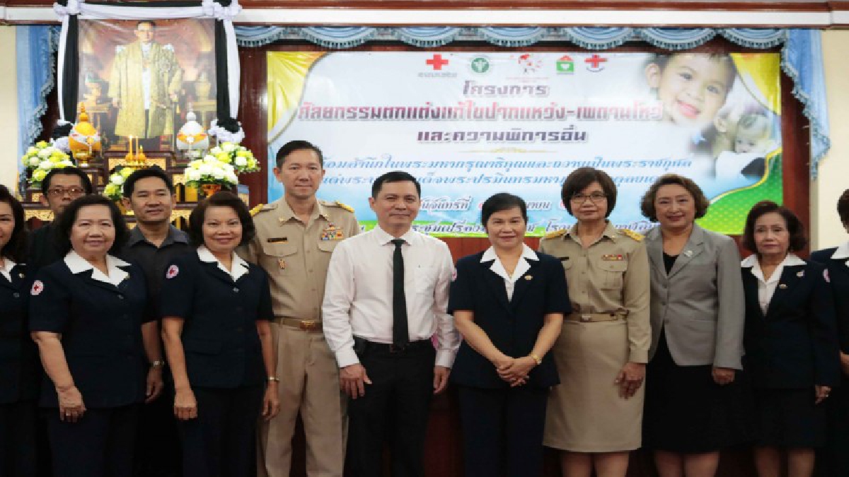 จ.กาฬสินธุ์ - เปิดโครงการศัลยกรรมตกแต่งแก้ไขปากแหว่ง - เพดานโหว่ และความพิการอื่น ถวายเป็นพระราชกุศลแด่หลวง ร.๙ (มีคลิป)