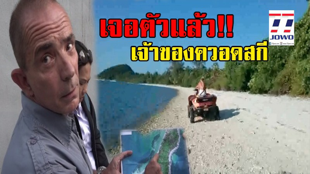 เจอตัวแล้ว!!หนุ่มใหญ่เมืองผู้ดี ยืดอกเป็นคนขี่ควอดสกี ลุยทะเลเกาะมัดสุม ทำปะการังเสียหาย โดนจับปรับหนัก เผยรู้ทั้งรู้ว่าเป็นแนวปะการัง(คลิป)