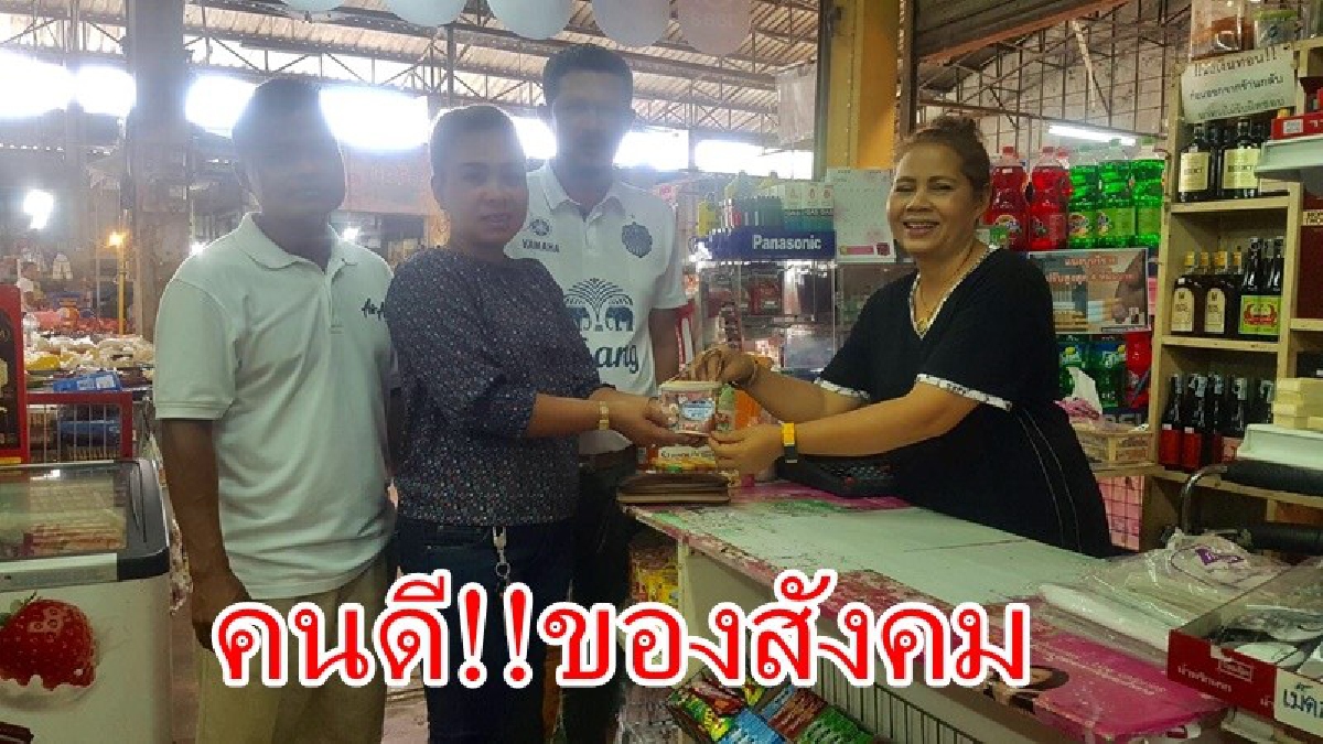 ทำดีต้องยกย่อง!! เจ้าของร้านของชำเก็บกระเป๋าเงินลูกค้าทำตกหน้าเคาน์เตอร์ พบมีเงินสดกว่า 3 หมื่น รีบตามหาเจ้าของจนได้เงินคืน (มีคลิป)