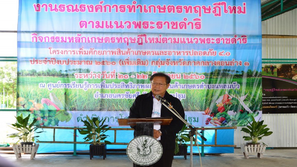 นครปฐม - จัดกิจกรรมรณรงค์การทำเกษตรทฤษฎีใหม่ตามแนวพระราชดำริ เพื่อส่งเสริมการทำเกษตรแบบพึ่งพาตนเอง