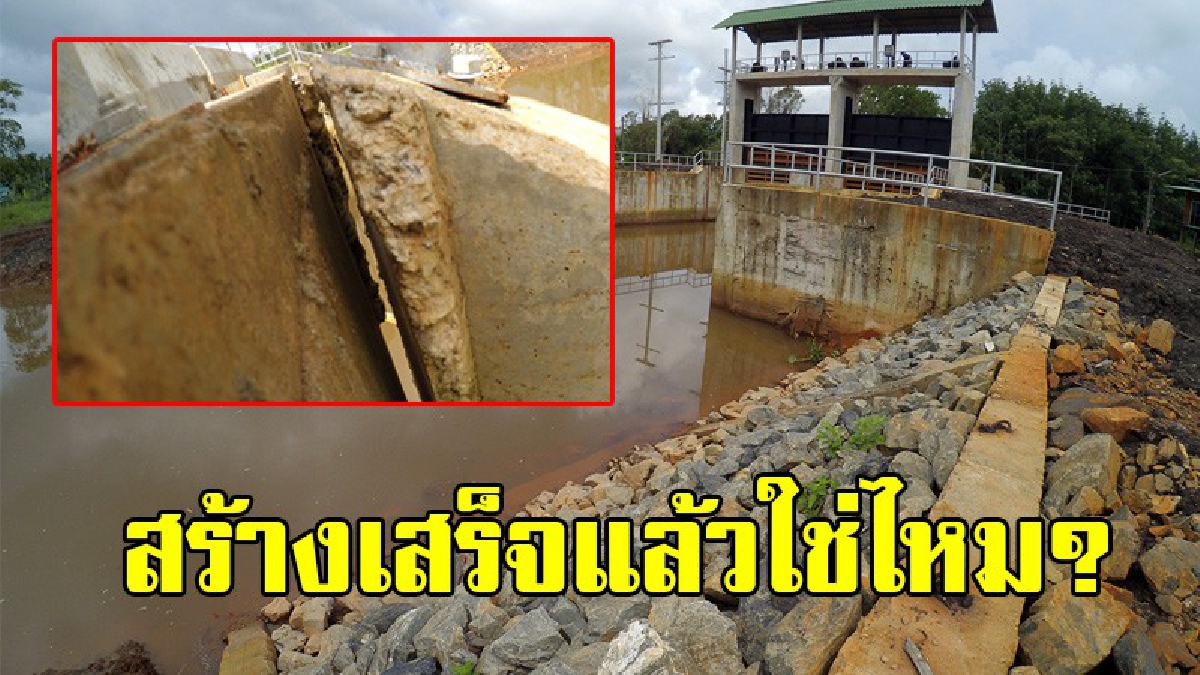 จะปังหรือจะพัง!? ชาวบ้านสุด "งง" ชลประทานสร้างประตูระบายน้ำเสร็จ แต่มีหลายจุดยังไม่เรียบร้อย เหมือนจะพัง!! (มีคลิป)