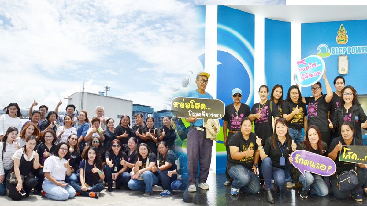 บีแอลซีพีเปิดบ้าน!! พาแฟนพันธ์แท้ชมโรงงานศึกษาเรียนรู้กระบวนการผลิตไฟฟ้าจาก "ถ่านหิน" ที่เป็นพลังงานสะอาด