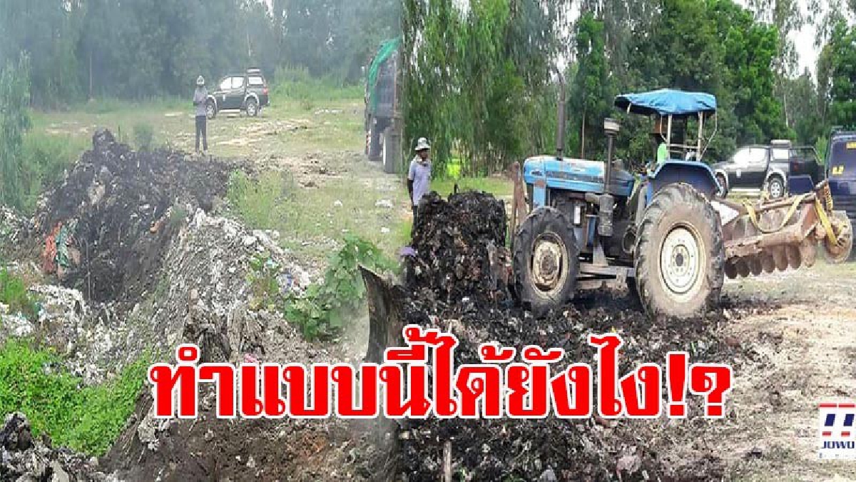ทำไปได้ยังไง!? ชาวบ้านโวย น้ำขยะไหลลงอ่างเก็บน้ำ ที่เป็นแหล่งผลิตน้ำประปา 3 ปี ยังไม่ได้รับการแก้ไข หวั่นส่งผลเสียต่อปัญหาสุขภาพ (มีคลิป)