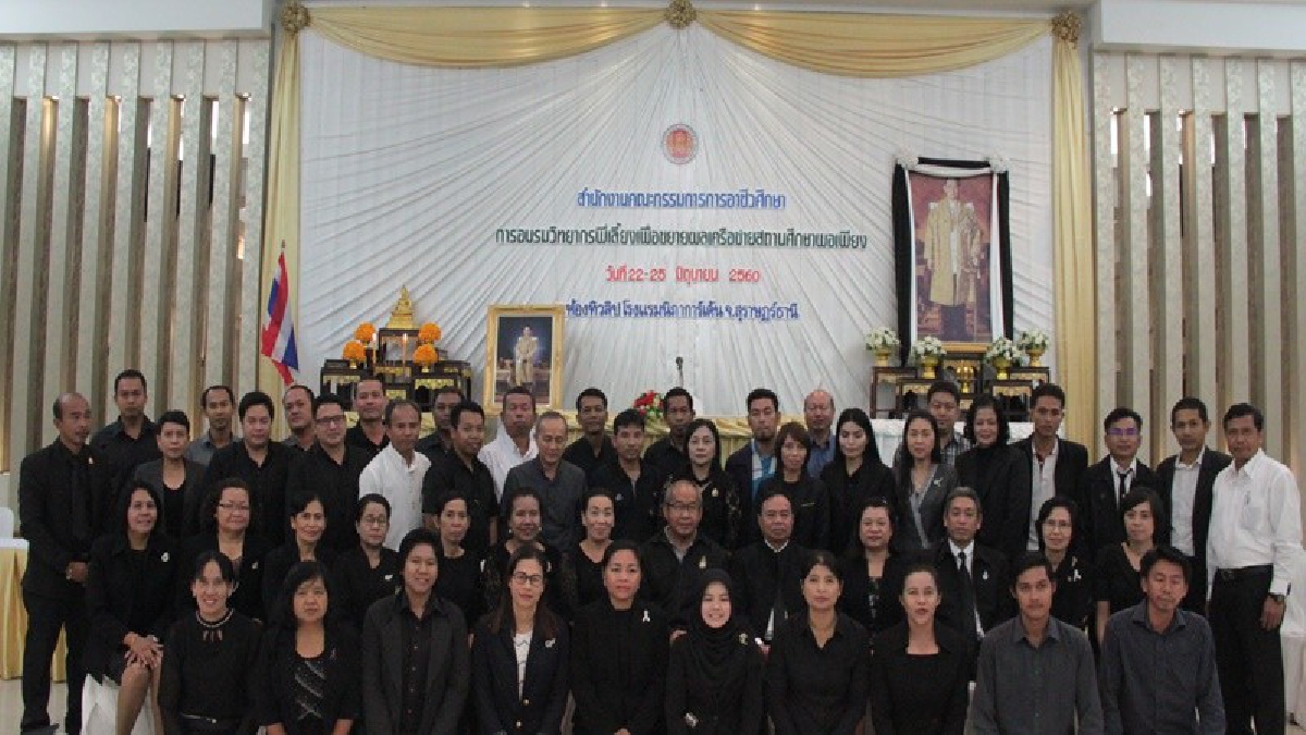 รวมพลังขับเคลื่อน!! สำนักงานคณะกรรมการอาชีวะศึกษา เร่งสร้างวิทยากรพี่เลี้ยง เพื่อนำไปสู่เครือข่ายสถานศึกษาพอเพียงตามรอยพ่อ (มีคลิป)