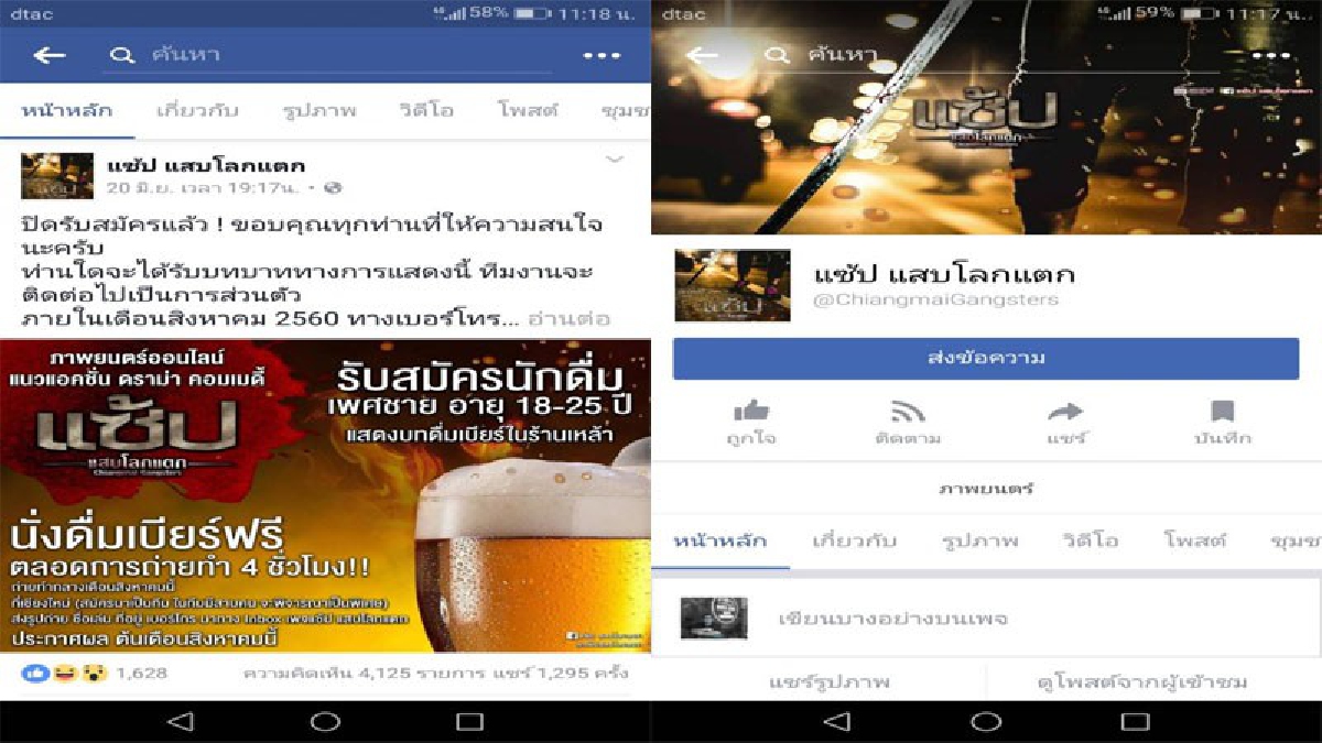 กระแสต้านเดือด!!!หนังใหญ่ดึงดูดใจรับนักแสดงสมทบด้วยเบียร์ฟรีตลอดการถ่ายทำ 4ชั่วโมงผ่านโลกโซเชียลปิดรับสมัคร(มีคลิป)