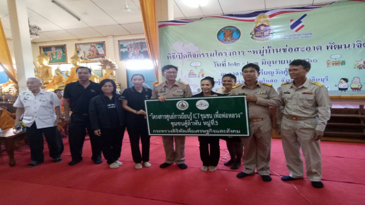 ปราจีนบุรี - ป.ป.ช. ปราจีนฯสานต่อกิจกรรมหมู่บ้านช่อสะอาดต่อเนื่อง (มีคลิป)
