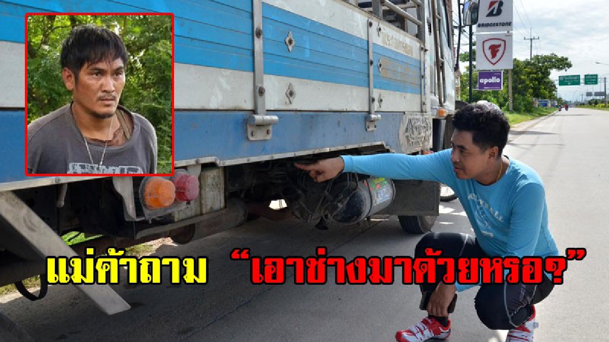 เกือบซวยแล้ว!! จอดรถนั่งกินข้าว จู่ๆแม่ค้าทัก "เอาช่างมาด้วยหรอ?" ออกไปดู พบโจรกำลัง "ลักแบตเตอรี่" สุดท้ายจึงตัดสินใจทำแบบนี้!?
