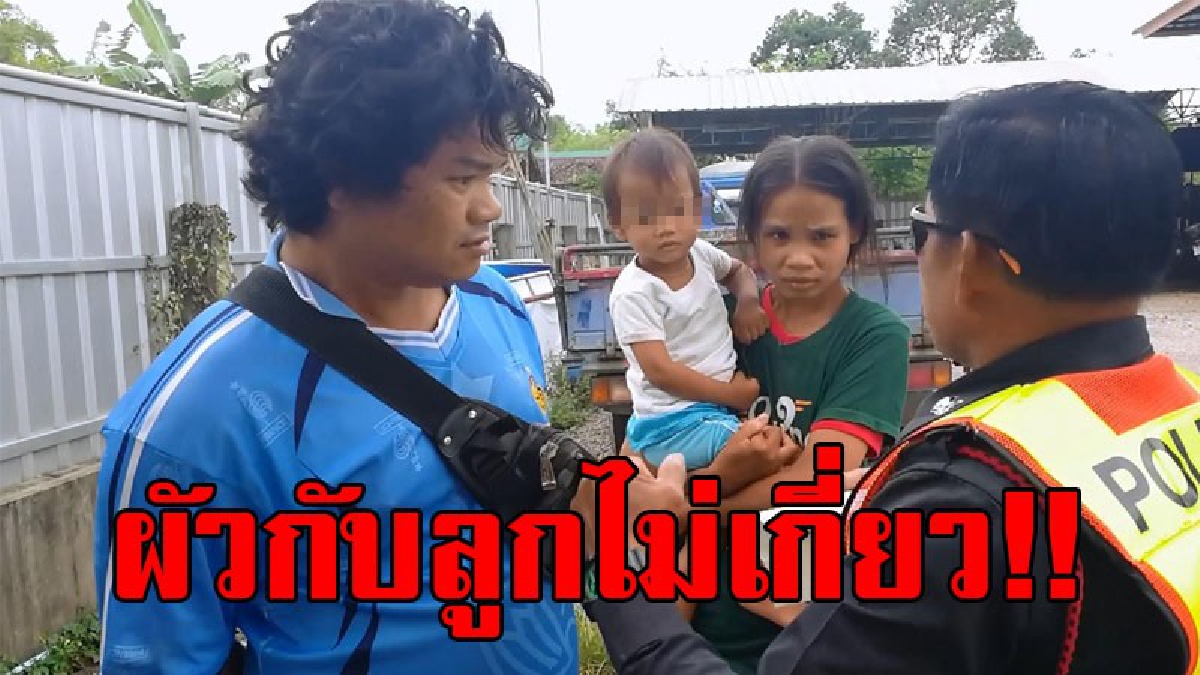 วอนเห็นใจ!? ผัวเมียอุ้มลูกวัย 3 ขวบ ตระเวนลักทรัพย์ จับได้ขณะลงมือ "ขโมยแบตเตอรี่รถ" เมียร่ำไห้ ปล่อยผัวกับลูกเถอะ เพิ่งทำครั้งแรก!