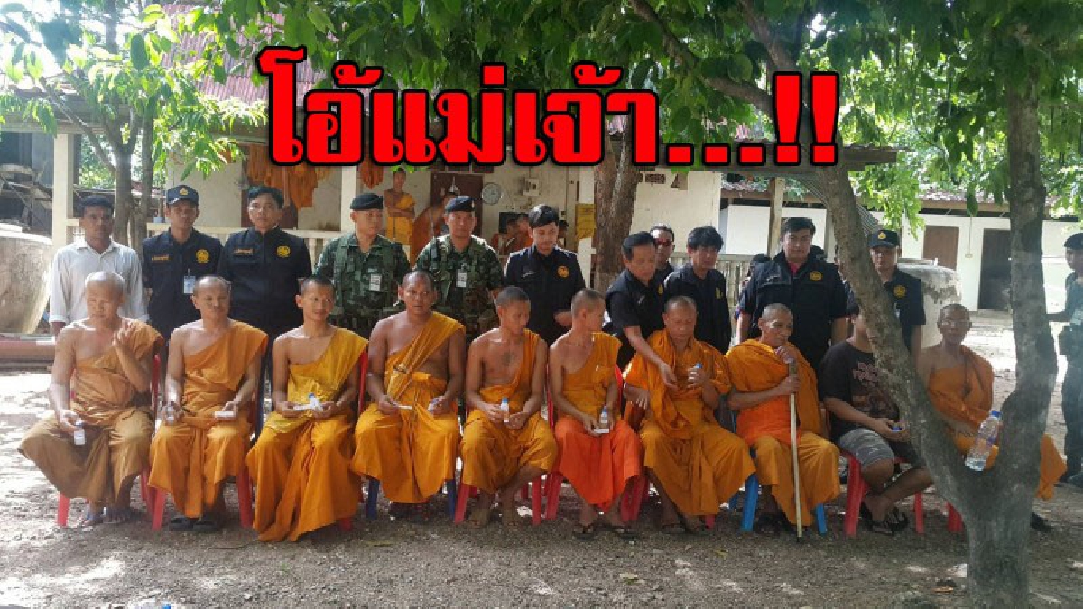 โล้นห่มเหลือง!! ปกครองเมืองกาญจน์สนธิกำลังทหาร-ตร. บุกค้นวัดดัง ตะลึง..พระติดยาเกือบทั้งวัด (ชมคลิป)