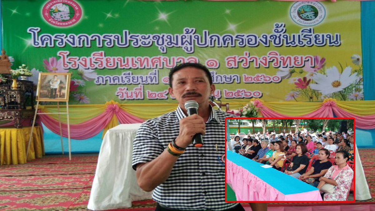 ร่วมมือพัฒนา!! โรงเรียนเทศบาล1สว่างวิทยา แจงผู้ปกครองการศึกษาสมัยใหม่แบบ "STEM" บ้านและโรงเรียนต้องจับมือกันเพื่ออนาคตเด็ก(มีคลิป)
