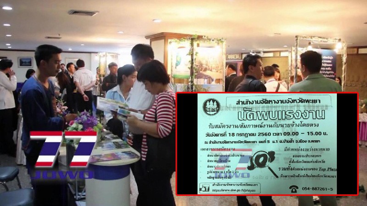 คนหางานอย่าพลาด!! ใครอยากทำงานมาเลย!! Tops Plaza เปิดรับสมัครงานแล้ว หลายตำแหน่ง หลายอัตรา ในงานนัดพบแรงงานที่ จ.พะเยา (มีคลิป)