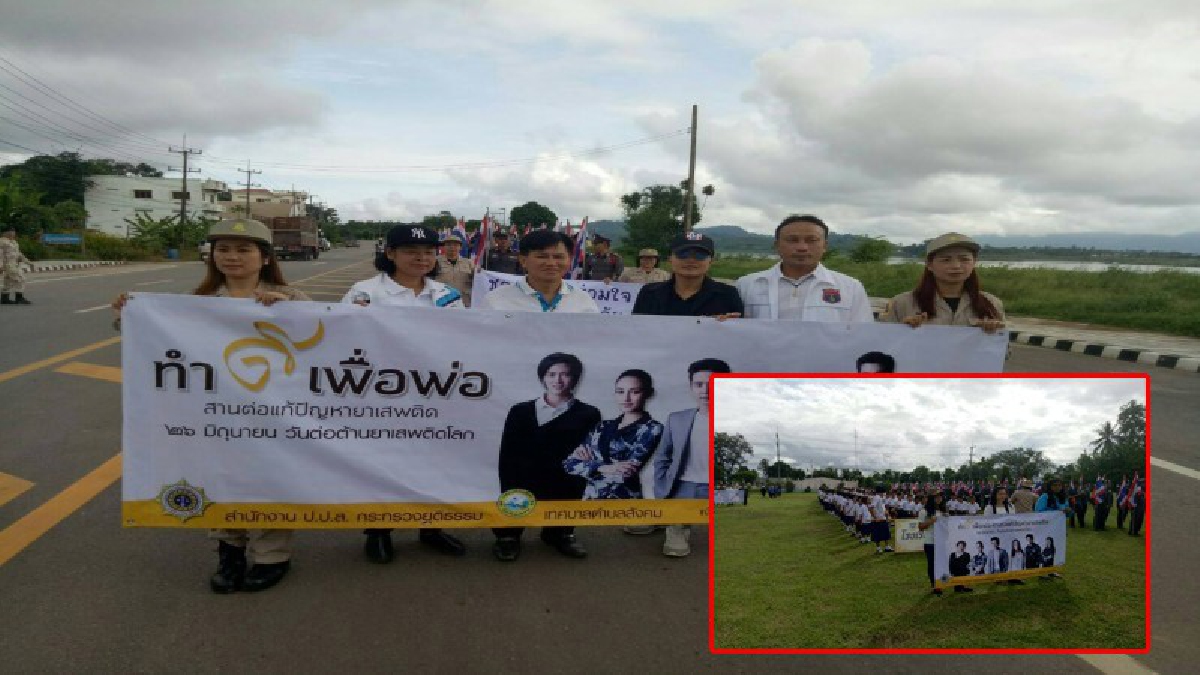 นายอำเภอสังคมสั่งลุย!! จัดกิจกรรมรณรงค์ "วันต่อต้านยาเสพติดโลก" หวังให้ประชาชนได้ตระหนักถึงพิษภัยของยาเสพติด (มีคลิป)