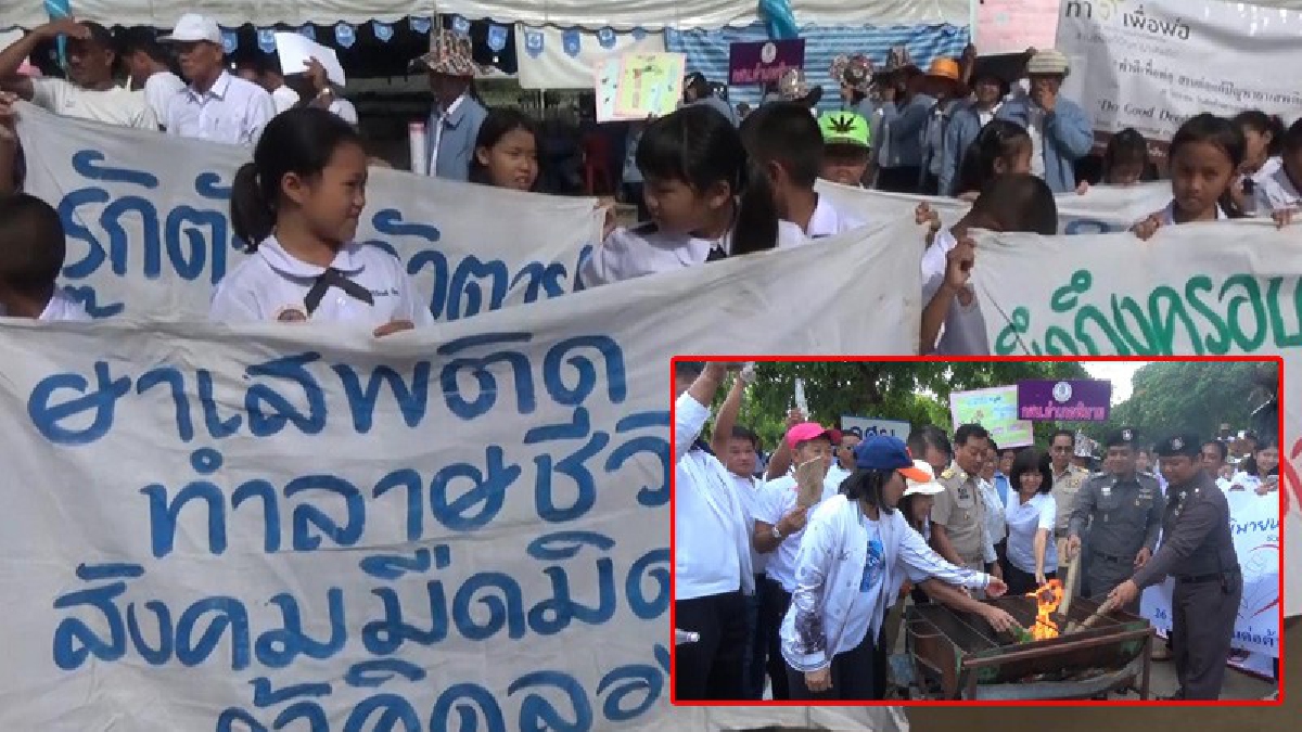 เผาซะ..ให้สิ้นซาก!? ชาวอำเภอพิมายร่วมใจกันเดินรณรงค์ "เผายาเสพติด" เนื่องใน "วันต่อต้านยาเสพติดโลก" เพื่อให้เยาวชนรู้ถึงโทษของยาเสพติด