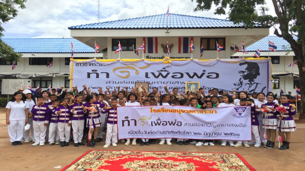 อำเภอชายแดนสระแก้ว รวมพลังข้าราชการ พ่อค้าประชาชน นักเรียน "วันต่อต้านยาเสพติดโลก (มีคลิป)