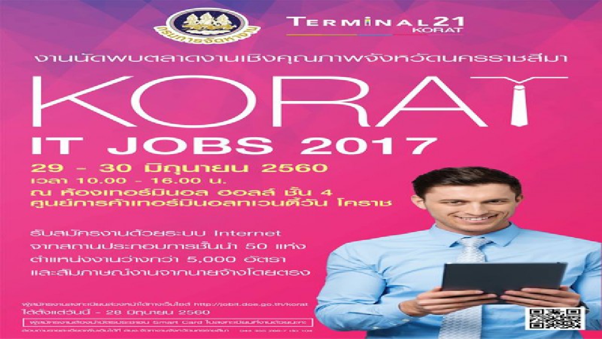 คนหางาน ส่องด่วน!! โคราชเชิญร่วมงานนัดพบตลาดงานเชิงคุณภาพ ประจำปี 2560 "KORAT IT JOBS 2017 เผยมีตำแหน่งงานว่างกว่า 3,000 อัตรา