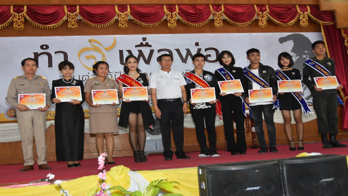 ผู้ว่าฯ ศรีสะเกษ นำมวลชนกว่า 5,000 คน ร่วมแสดงพลังทำดีเพื่อพ่อ ร่วมต่อต้านยาเสพติด เนื่องในวันยาเสพติดโลก