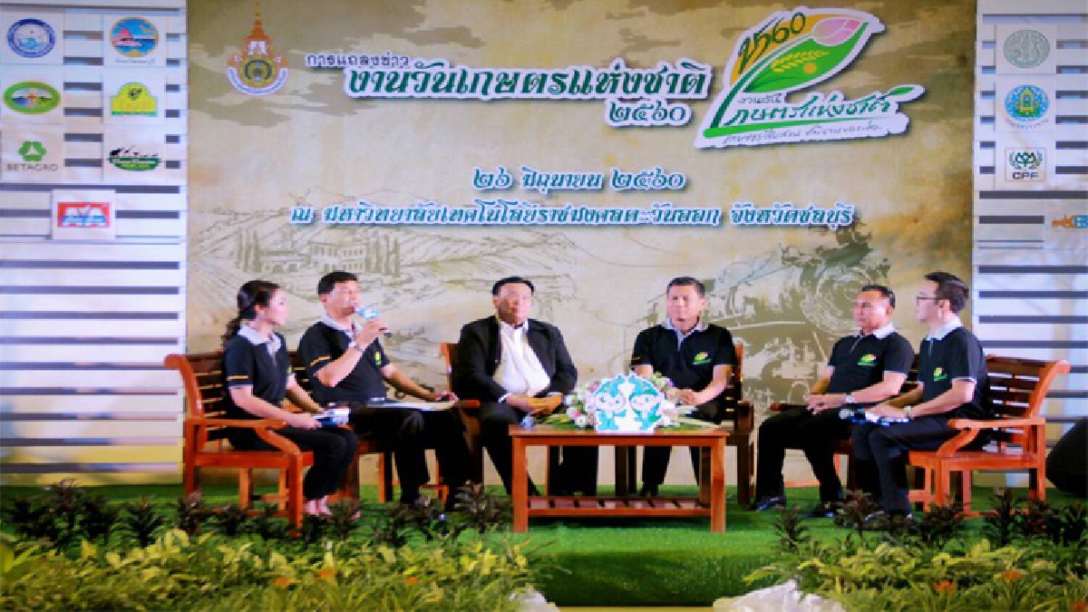 มทร.ตะวันออก จัดแถลงข่าวจัดงาน ”วันเกษตรแห่งชาติ” ประจำปี 2560 ครั้งแรกใน จ.ชลบุรี (มีคลิป)
