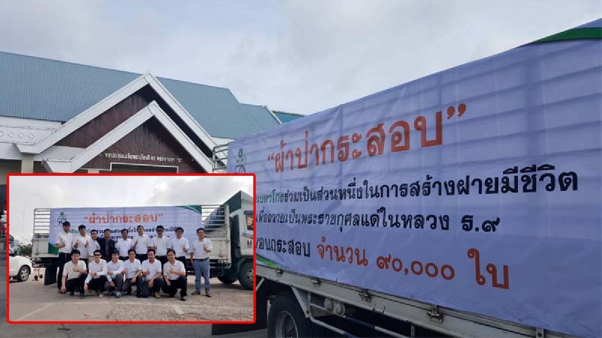 ร่วมมือ..รวมพลัง!? กาฬสินธุ์ทอดผ้าป่า "กระสอบทราย" สานต่อศาสตร์พระราชาสร้างฝายมีชีวิต กว่า 500 คนเข้าร่วมงาน (มีคลิป)