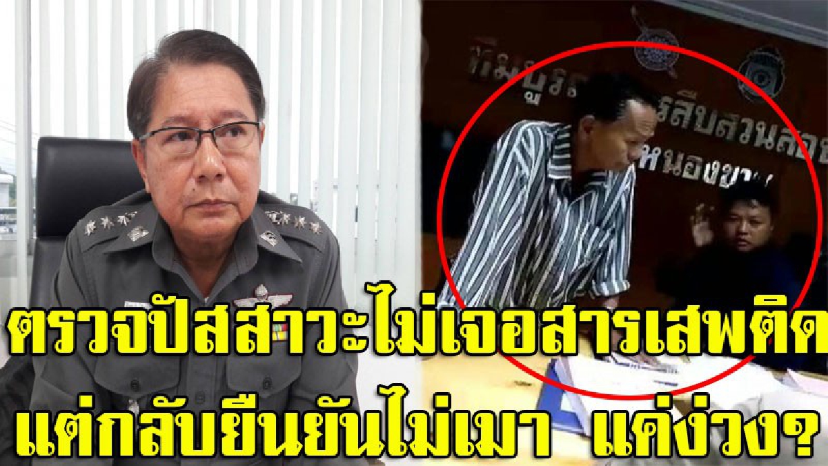 แค่นี้หรือ?! สั่งย้ายฟ้าผ่าและเตรียมลงโทษทางวินัย 2 ตร.หนองขาม อ้างไม่เมาแค่ง่วงนอน หลังเสียงดังไล่ชาวบ้านที่เข้าแจ้งความ (มีคลิป)