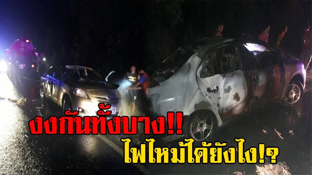 สุดระทึก!! หนุ่มขับรถกลับบ้าน จู่ๆเกิดไฟลุกไหม้วอดทั้งคัน โชคดีเปิดประตูหนีทัน แต่พอรู้สาเหตุ เล่นเอาแทบเป็นลม!? (มีคลิป)