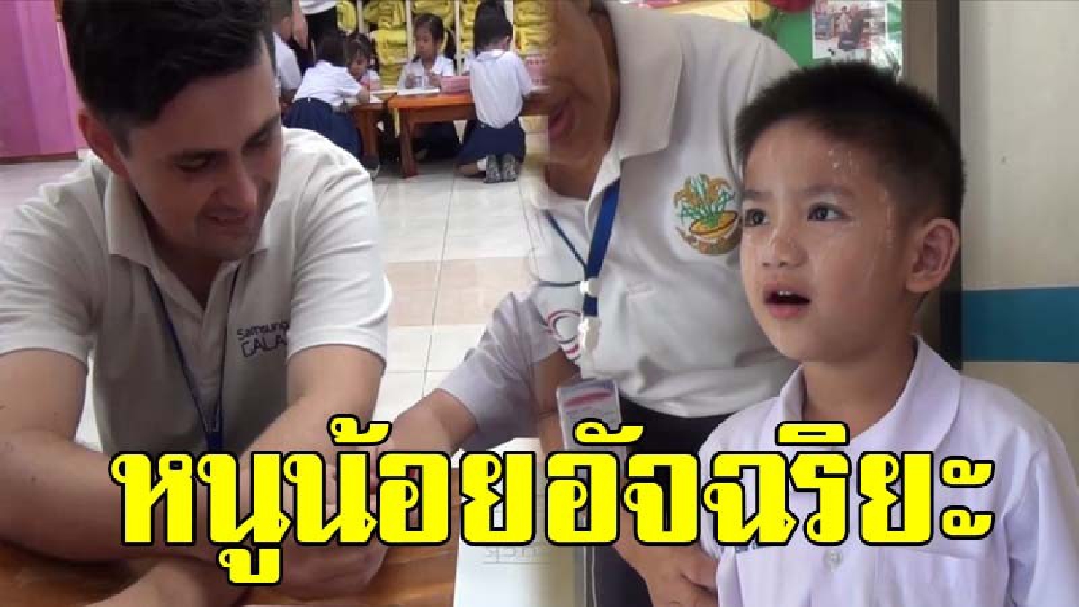 นี่หนูจะอัจฉริยะไปมั๊ยลูก!? ผู้ใหญ่นั่งเกาหัว เด็กชายอนุบาล 1 วัย 4 ขวบ พูดอังกฤษปร๋อ คุยกับฝรั่งเจ้าของภาษาได้คล่องแคล่ว(ชมคลิป)