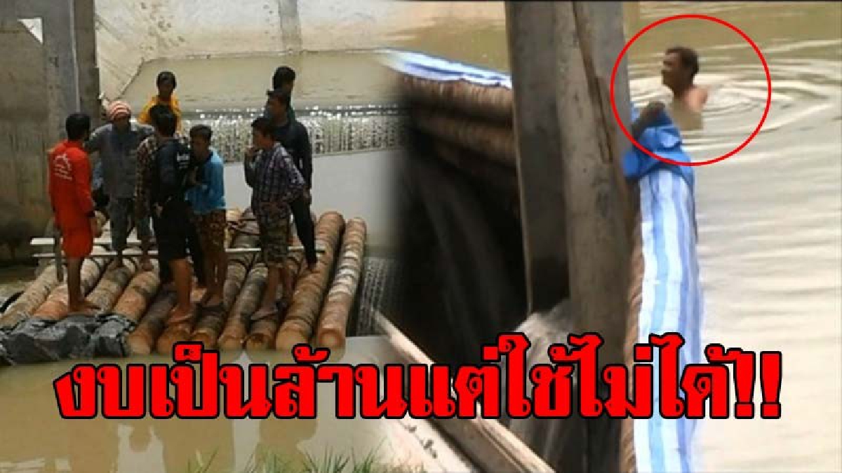 งบเป็นล้าน..ไร้ประโชน์!? ชาวลาดยาวสวดยับหลังสร้าง "ฝายกักน้ำ" ใช้ไม่ได้ต้องลงมือแก้กันเอง ขาดน้ำทำเกษตร 2 ปี วอนชลประทานเร่งแก้ไข (มีคลิป)