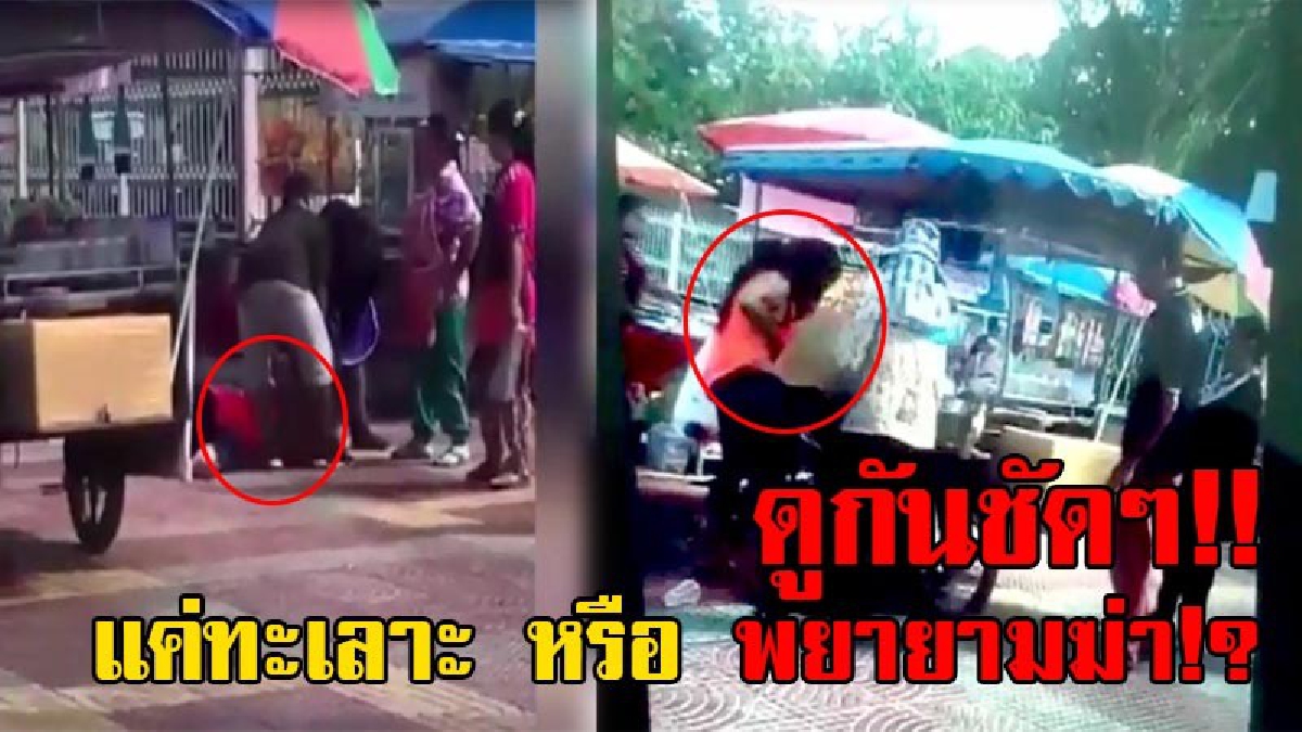 ตะลึงคลิปฉบับเต็ม! 2แม่ลูกอำมหิต ทุบหัวเหยียบคอ ราดน้ำร้อนซ้ำแม่ค้าชาไข่มุก ดิ้นทุรนทุราย ตร.เพิ่งสอบปากคำเตรียมเพิ่มข้อหา&ldquo;พยายามฆ่า&rdquo; (คลิป)