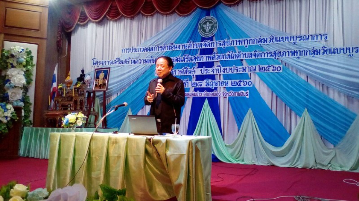 กาฬสินธุ์ - เสริมสร้างความเข้มแข็งการส่งเสริมสุขภาพ ด้วยกลไกตำบลจัดการสุขภาพทุกกลุ่มวัยแบบบูรณาการ ไทยแลนด์ 4.0 ตามนโยบายรัฐบาล(มีคลิป)