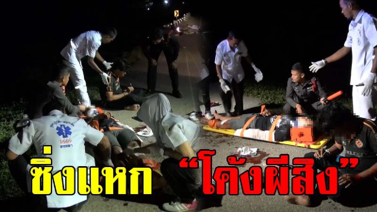 ซิ่งเต็มสปีด!? สองนักศึกษา "มหาวิทยาลัยเทคโนโลยีราชมงคลศรีวิชัย" แหก "โค้งผีสิง" ชนราวเหล็กริมถนน บาดเจ็บสาหัส (มีคลิป)