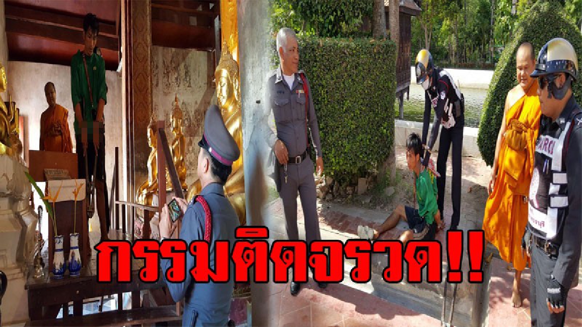 นรกกินกบาล!! โจรใจบาป บุกพระอารามหลวงชื่อดังกลางเมืองเพชรบุรี ลงมืองัดตู้รับบริจาค สุดท้ายไปไม่รอด ถูกลูกศิษย์วัดรวบตัวทันควัน (มีคลิป)