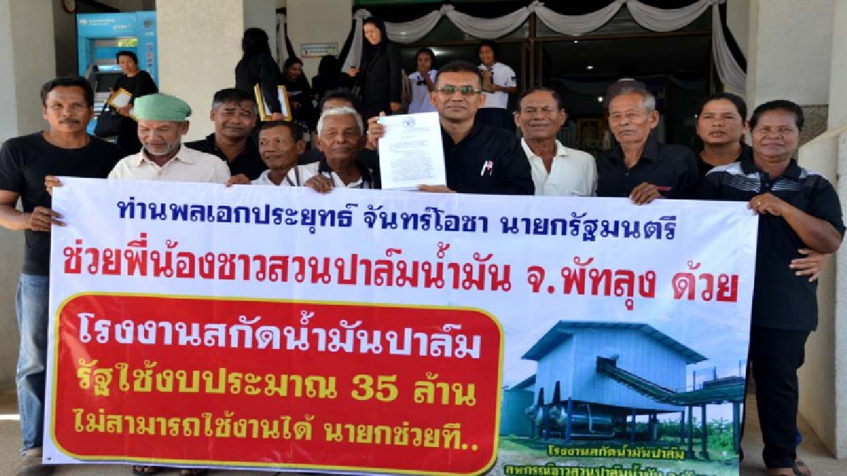โคตรชุ่ย!! ชาวสวนปาล์มร้องนายกฯช่วย หลังทุ่มงบกว่า 35 ล. สร้างโรงงานสกัดน้ำมันปาล์มแต่ใช้งานไม่ได้ ทิ้งเป็นอนุสาวรีย์มากว่า 5 ปี (มีคลิป)