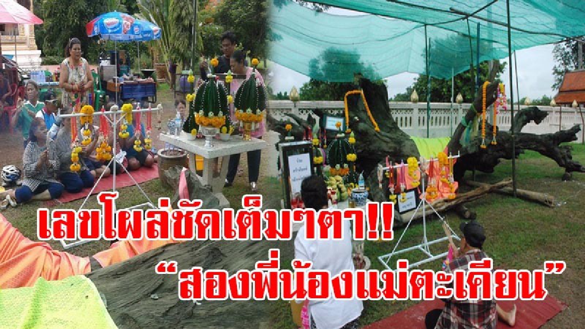 ขนหัวลุกซู่!! คอหวยห้ามพลาด ชาวบ้านกราบไหว้ "สองพี่น้องแม่ตะเคียน" ถึงกับตะลึงถ่ายติดวิญญาณ แถมมีเลขเด็ดโผล่ชัด บอกเลยว่าแม่นมากๆ