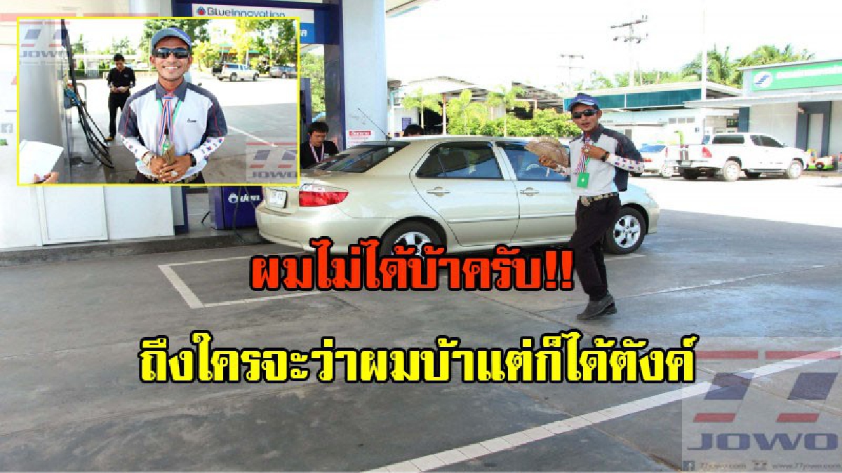 ใครจะว่าบ้าแต่ก็ได้ตังค์!!! เด็กปั้มอารมณ์ดีโชว์สเต๊ปแดนซ์กระจายสร้างรอยยิ้ม ให้กับลูกค้าที่มาเติมน้ำมัน (มีคลิป)