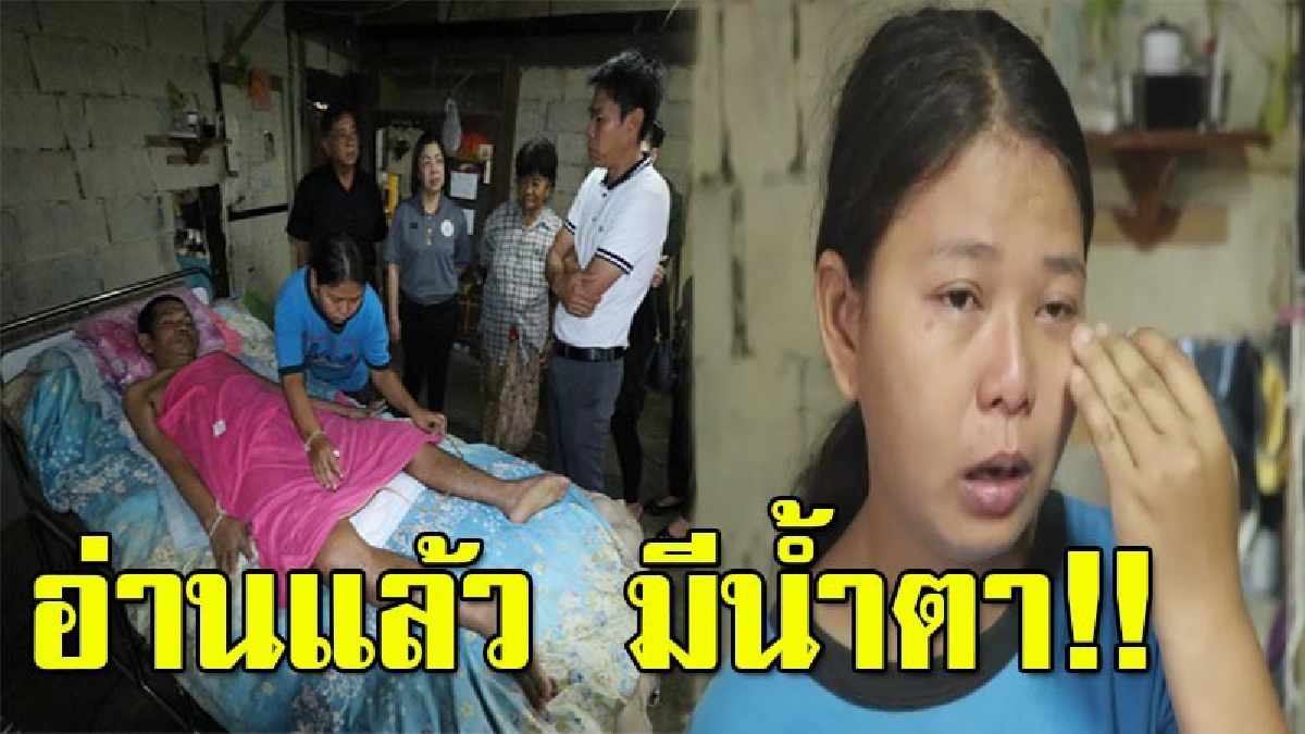 วอนทั้งน้ำตา!! แชร์สนั่น สาวน้อยยอดกตัญญู โพสต์เฟซบุ๊กขอความช่วยเหลือ หลังพ่อตกต้นตาลจนพิการ ขอสิ่งของจำเป็น เพียงไม่กี่อย่างเท่านั้น (คลิป)