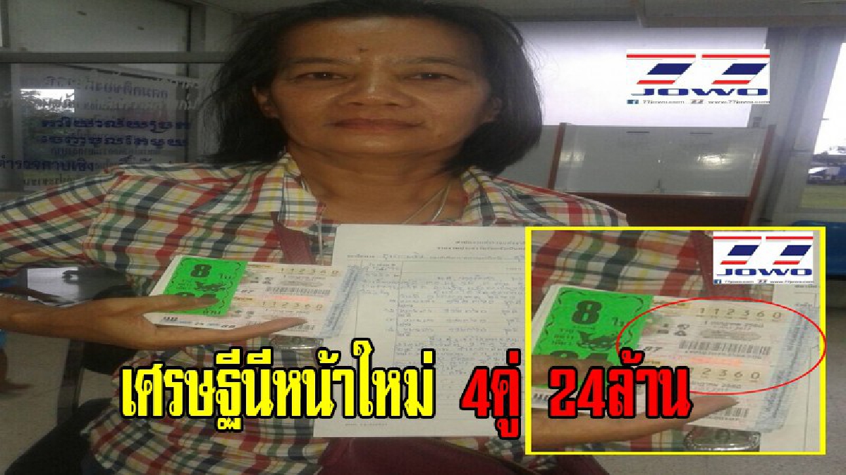 สาวใหญ่เมืองช้างดวงเฮง!! ถูกรางวัลที่ 1จำนวน 4 คู่ รับ 24 ล้านบาท กลายเป็นเศรษฐี ข้ามคืน (มีคลิป)