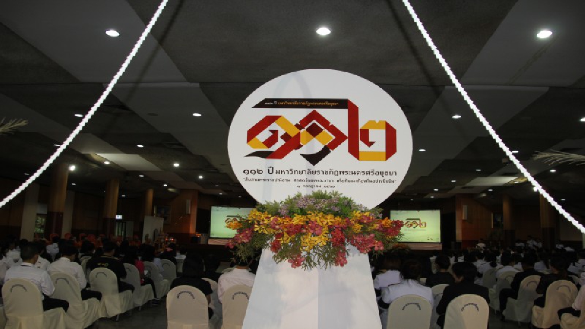 มรภ. กรุงเก่า สถาปนาครบรอบ 112 ปี จากโรงเรียนฝึกหัดครู สู่ มหาวิทยาลัยราชภัฏพระนครศรีอยุธยา