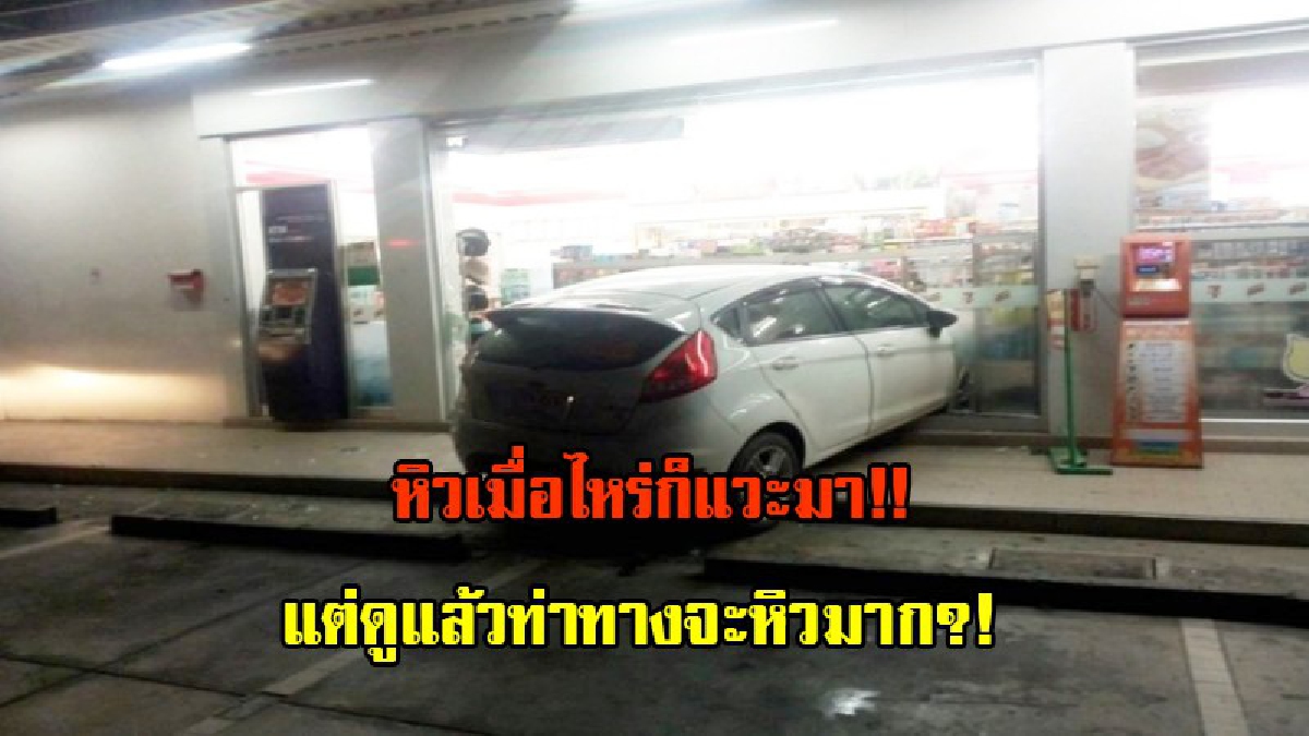 หิวเมื่อไหร่ก็แวะมา!! หนุ่มชัยภูมิพากันมาดูแข่งรถที่บางแสน ขากลับแวะเติมน้ำมัน รถเกิดพุ่งชนร้านสะดวกซื้อพังเสียหายยับ (มีคลิป)
