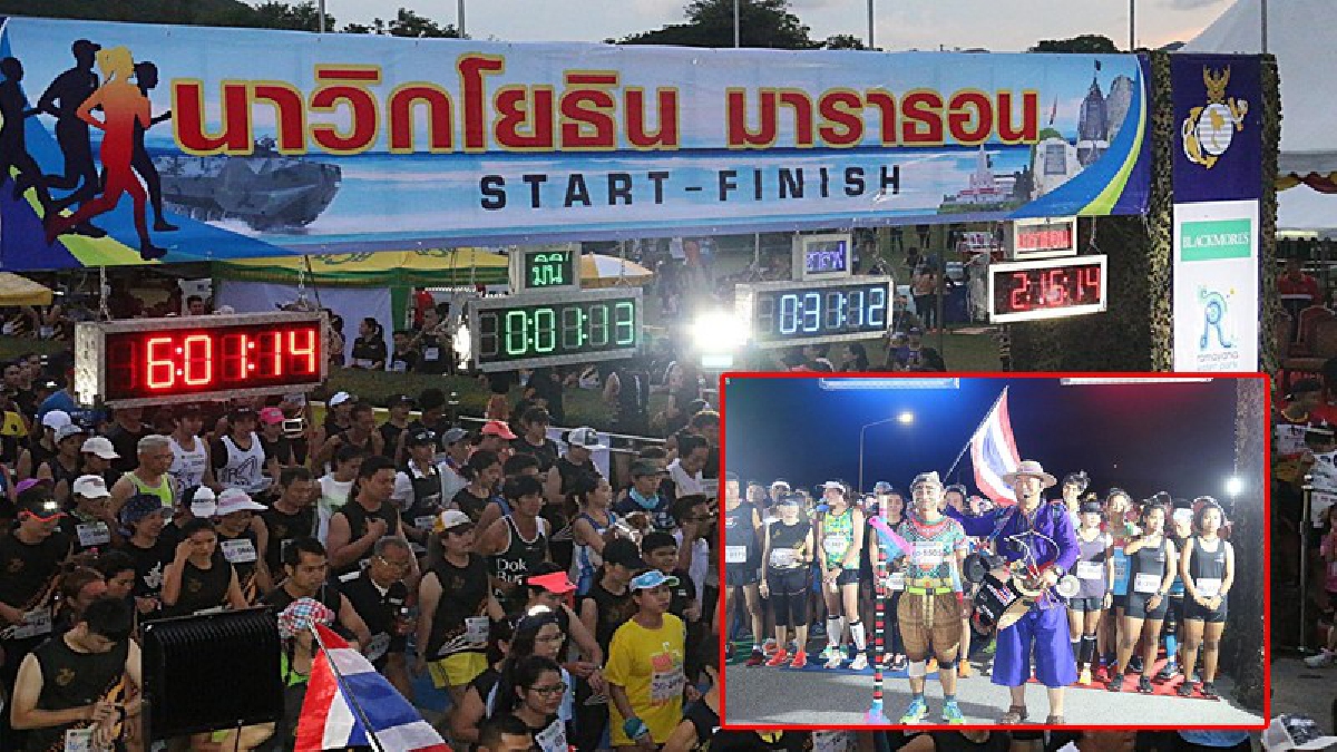 กระชับมิตร! กองทัพเรือจัดงาน “นาวิกโยธิน มาราธอน” สร้างสัมพันธ์อันดี ส่งเสริมการออกกำลังกาย ช่วยเหลือกำลังพลครอบครัวสูญเสียจากการรบ (มีคลิป)