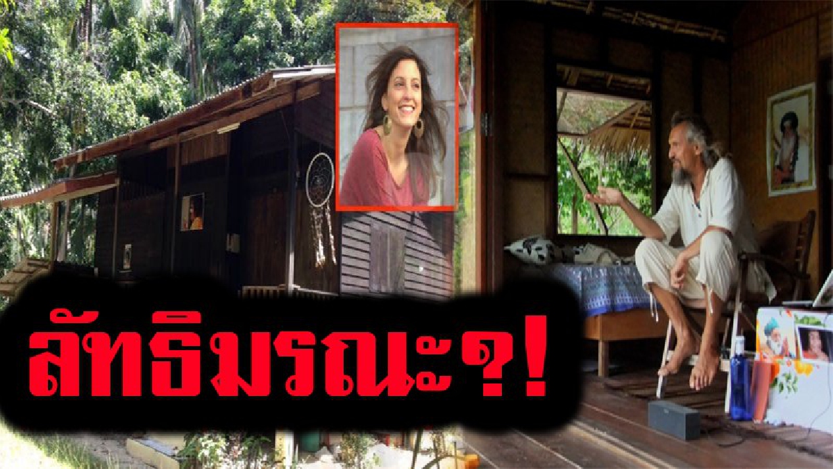 ติดตามทั่วโลก!! ตร.บุกตรวจสอบที่ตั้งลัทธิ"สัตยา ไสบาบา"ล่าตัวชาวเยอรมันผู้เผยแพร่ลัทธิ หลังแหม่มสาวชาวเบลเยี่ยมเข้าร่วม กลับผูกคอตายปริศนา